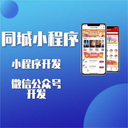 同城小程序开发哪个平台好?