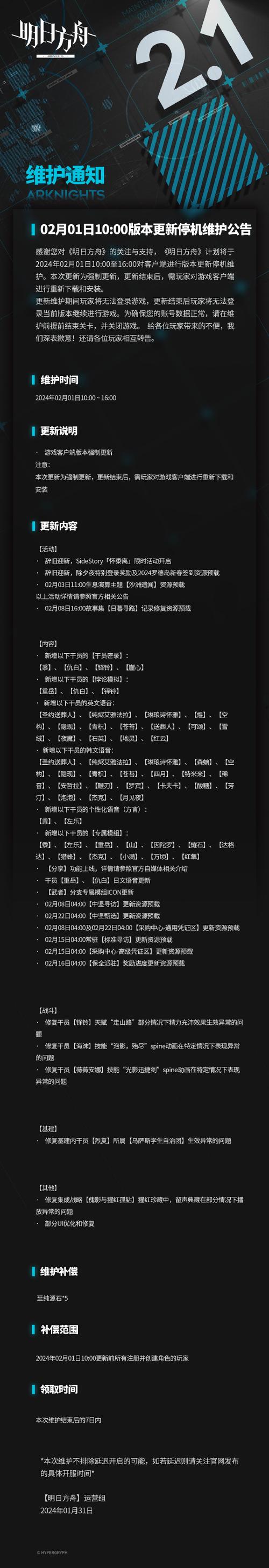 明日方舟寻访模拟小程序1.0版攻略玩法
