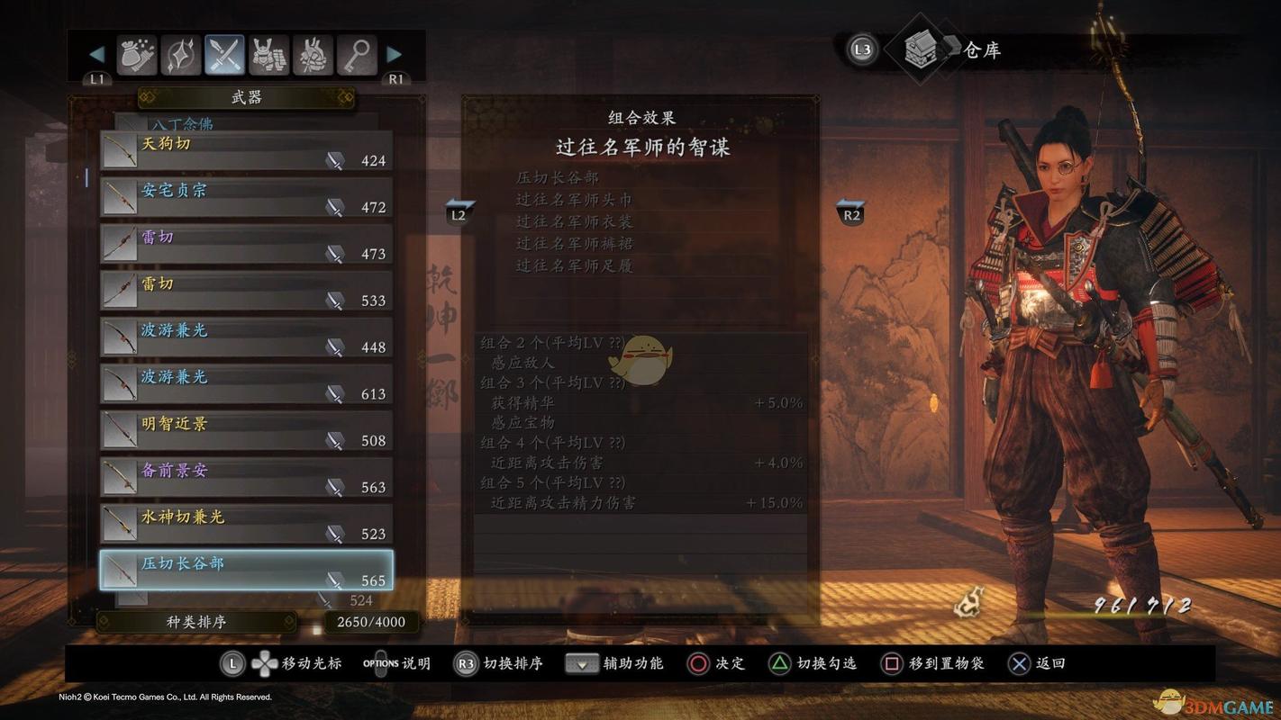 仁王2过往名军师装束怎么获得-过往名军师装束获取方式