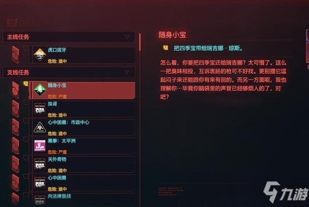 赛博朋克2077四季宝归还任务怎么完成-四季宝归还任务完成攻略
