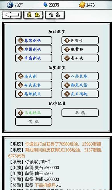 掌上修仙怎么快速提升等级-快速提升等级方法