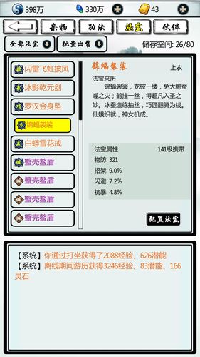 掌上修仙怎么快速提升等级-快速提升等级方法