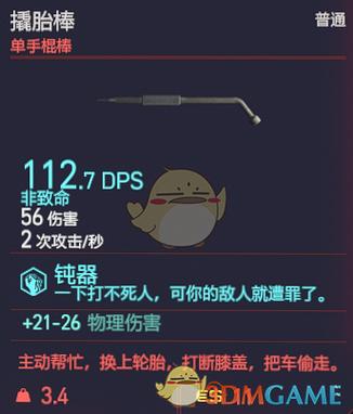 赛博朋克2077撬棍如何获取-撬棍获取方式一览