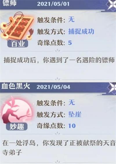 梦幻新诛仙监禁奇遇任务怎么完成-监禁奇遇任务完成攻略
