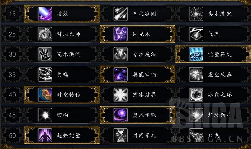 传说法师奥术怎么选择-奥术选择推荐