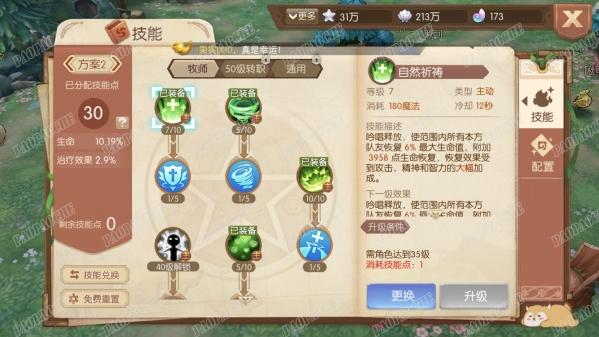 风之大陆牧师怎么加点-牧师加点推荐