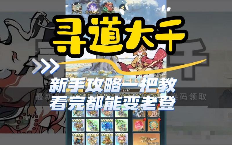 寻道大千游戏战力如何提升-妖力战力提升方法