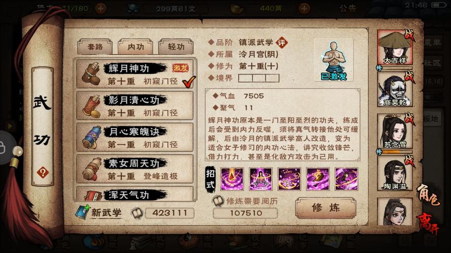 烟雨江湖辉月神功七重之后怎么升级-辉月神功七重之后升级方法