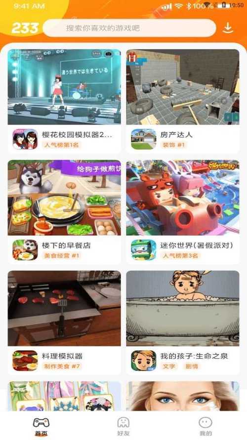 233乐园攻略