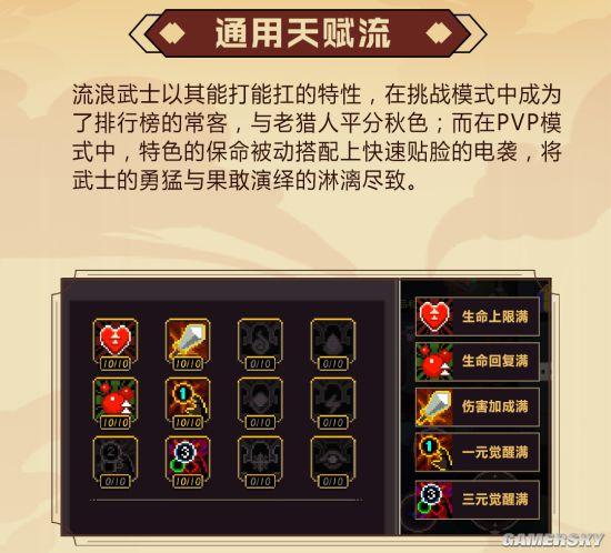 元素地牢武士该怎么搭配技能-武士搭配技能推荐