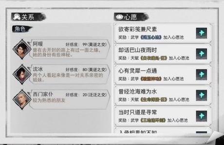 我的侠客江灵露情缘任务当时只道是寻常任务攻略