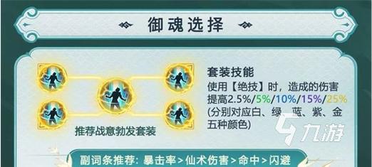 仙剑奇侠传新的开始御魂怎么搭配-御魂搭配推荐