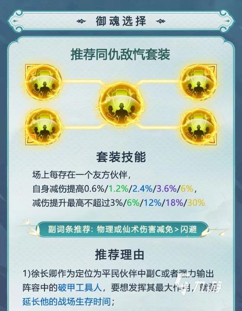 仙剑奇侠传新的开始御魂怎么搭配-御魂搭配推荐
