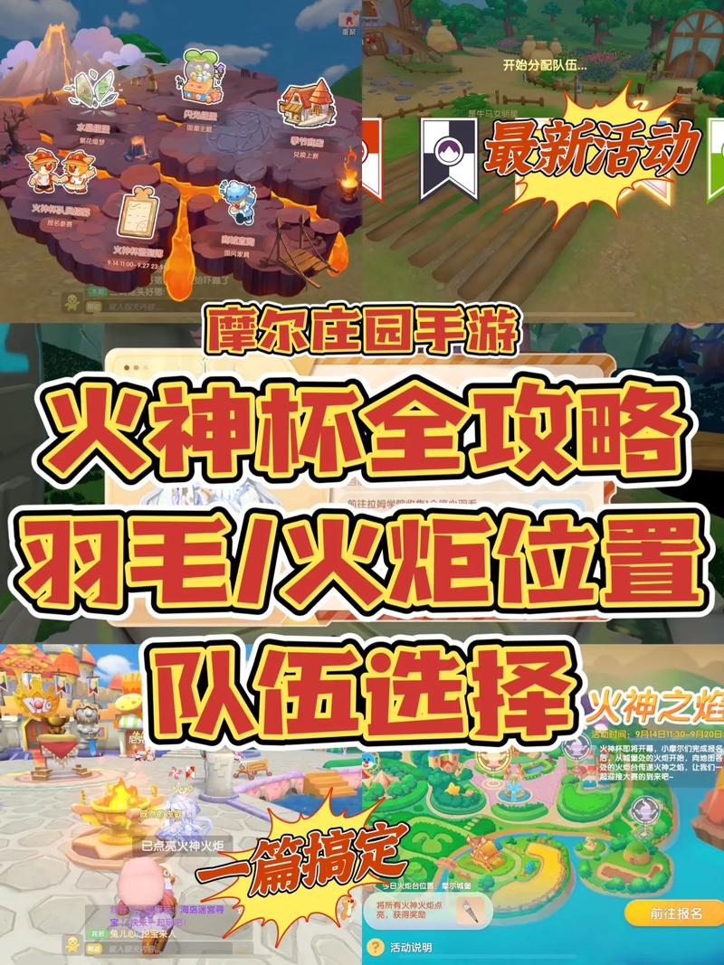 摩尔庄园火神杯秘宝怎么获得-火神杯秘宝获取方式