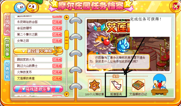 摩尔庄园火神杯秘宝怎么获得-火神杯秘宝获取方式