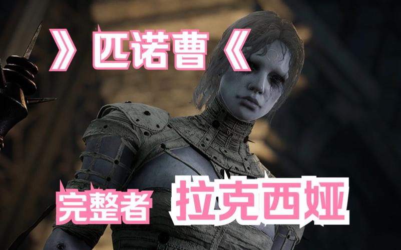 匹诺曹的谎言拉克希娅怎么击杀-拉克希娅击杀方式