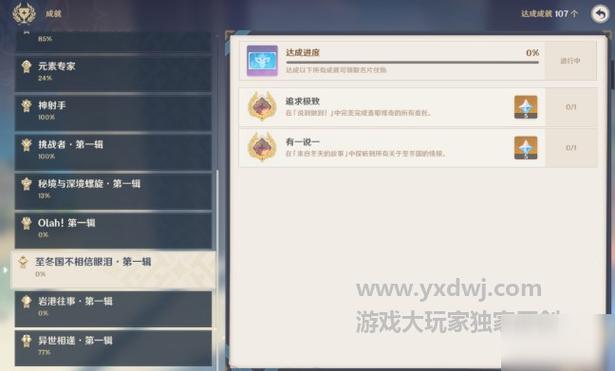 阿斯特赖亚各成就怎么完成-全成就完成方法一览