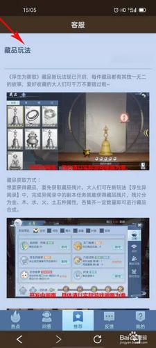 浮生为卿歌藏品古董玩法怎么玩-藏品古董玩法攻略