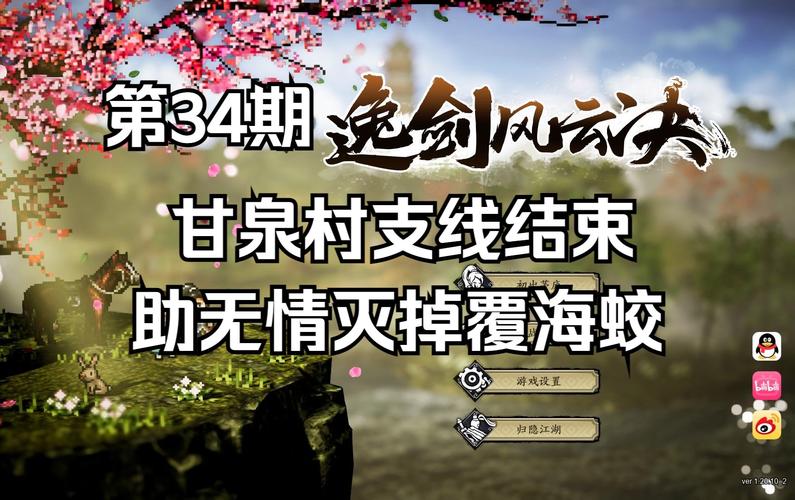 逸剑风云决甘泉村支线任务怎么做-甘泉村支线任务攻略