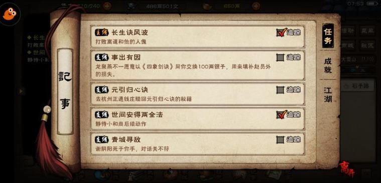 烟雨江湖龙象般若功下半部任务怎么做-龙象般若功下半部任务攻略