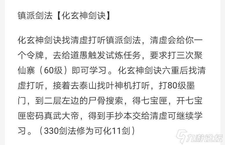 烟雨江湖化玄神剑诀第七重怎么学-化玄神剑诀第七重学习方法