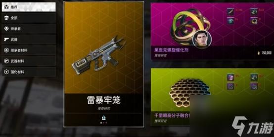 第一后裔雷暴牢笼怎么制作-雷暴牢笼制作方法一览