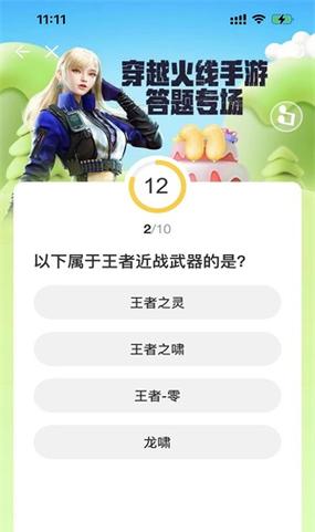 穿越火线道聚城11周年答题答案是什么-穿越火线道聚城11周年答题答案