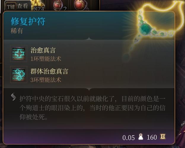 博德之门3虔诚护符怎么获取-虔诚护符获取方式一览