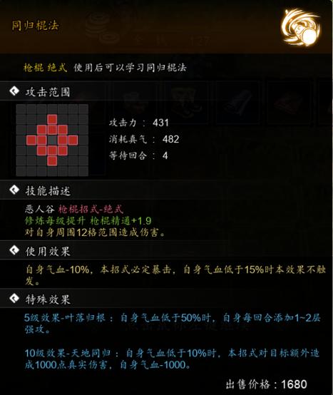 逸剑风云决大日如来棍如何获取-大日如来棍获取方式一览