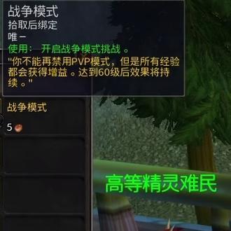 魔兽世界乌龟服开战争模式怎么开启-乌龟服开战争模式开启方法