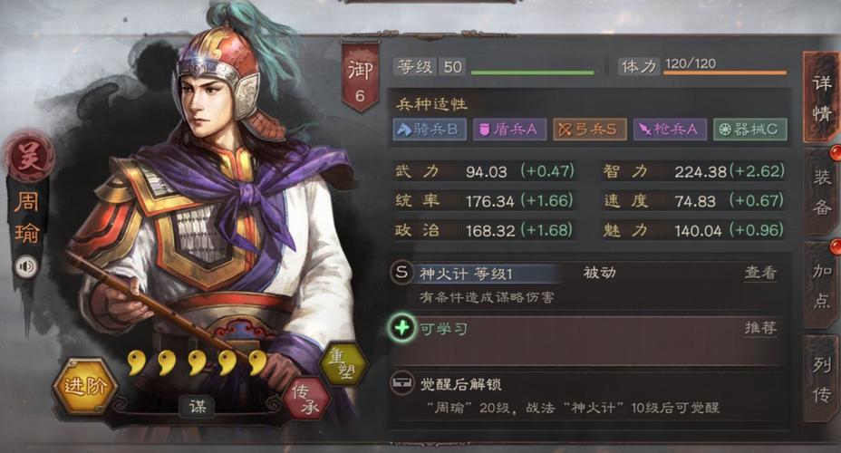 萌将风云周瑜强度如何-周瑜强度介绍一览