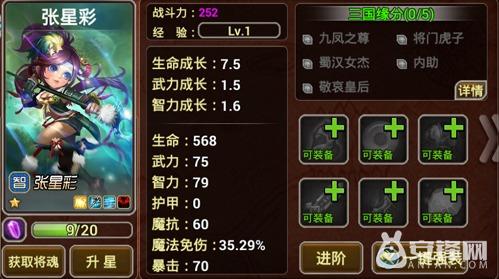 萌将风云张星彩强度如何-张星彩强度介绍