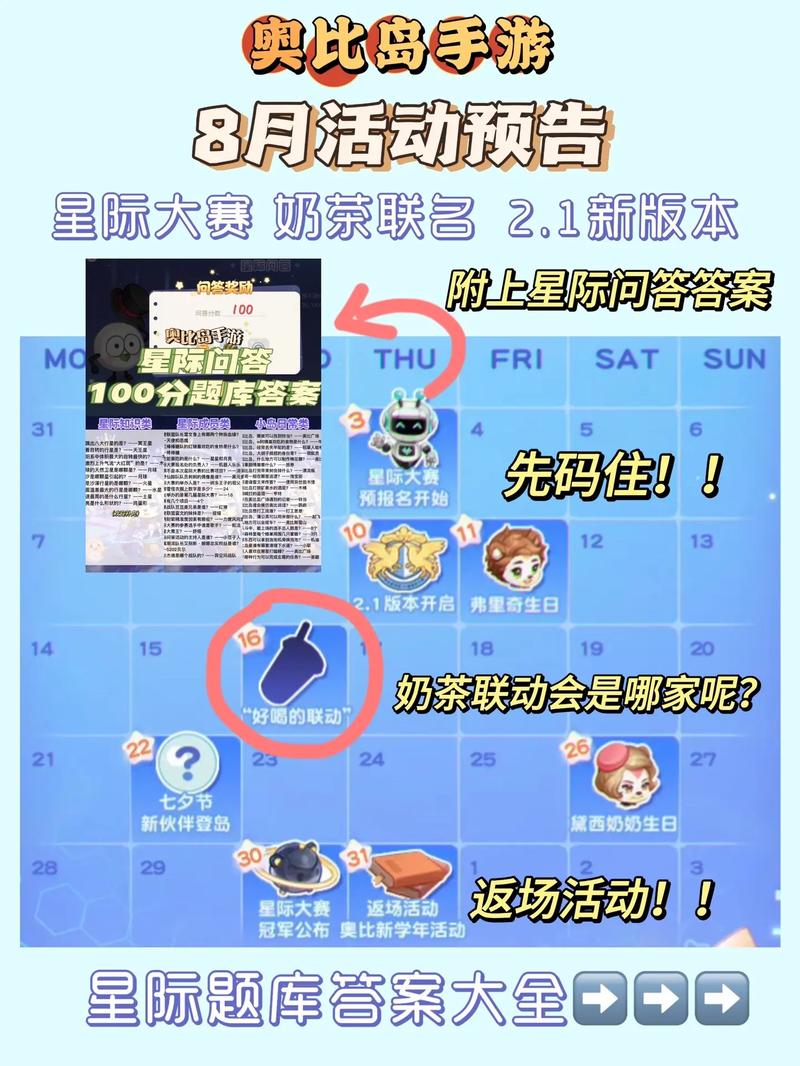 奥比岛手游祈祷之树活动答案是什么-祈祷之树活动答案一览