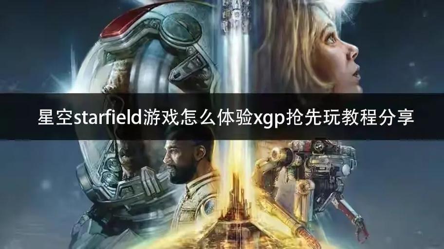 星空starfield各阵营如何提升身份-各阵营身份提升方法