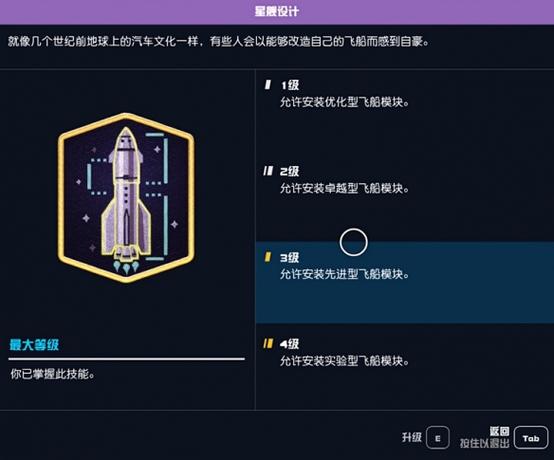 星空Starfield飞船怎么获取-飞船获取方式一览