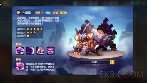 萌将风云牛魔王强度如何-牛魔王强度介绍