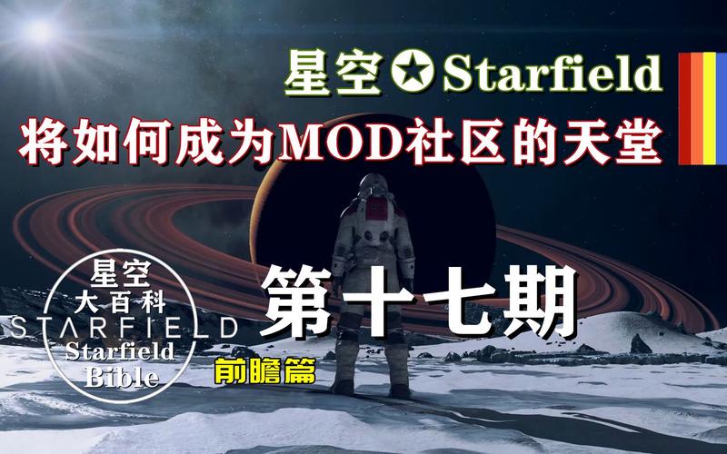 星空Starfield研究实验室在哪-研究实验室位置介绍