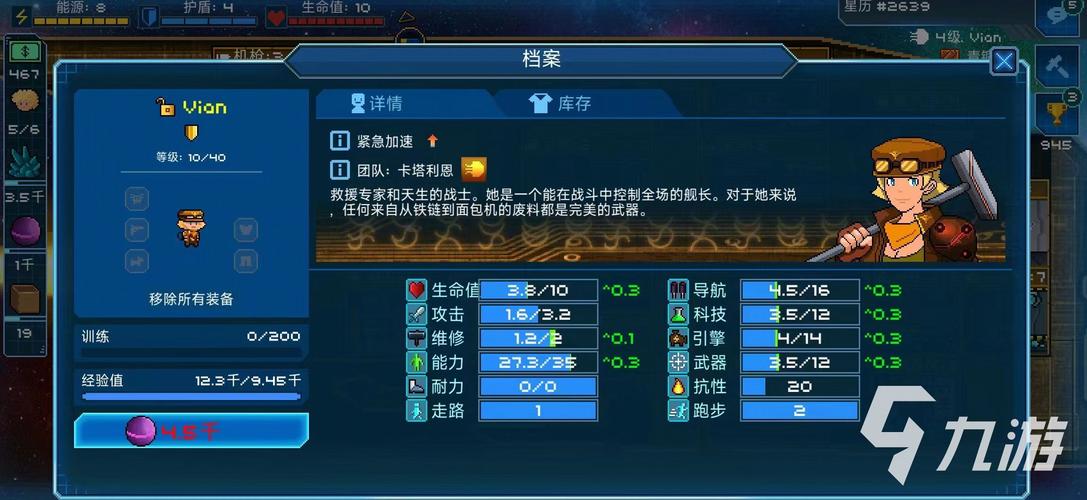 超时空星舰有多少种船员-各船员介绍一览