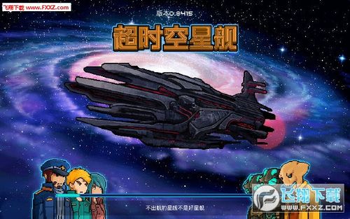 超时空星舰各星级船员怎么获取-各星级船员获取方式一览