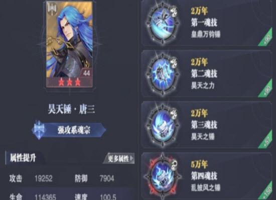 斗罗大陆h5须弥昊天锤阵容怎么搭配-须弥昊天锤阵容搭配推荐