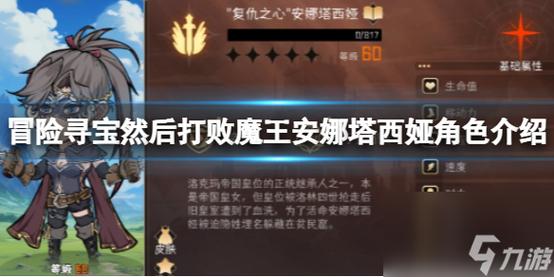 帕尼亚战纪安娜塔西娅强度如何-安娜塔西娅强度介绍