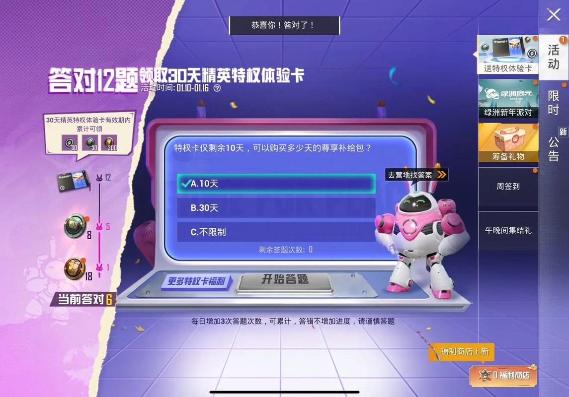 和平精英特权体验卡答案是什么-特权体验卡答案大全