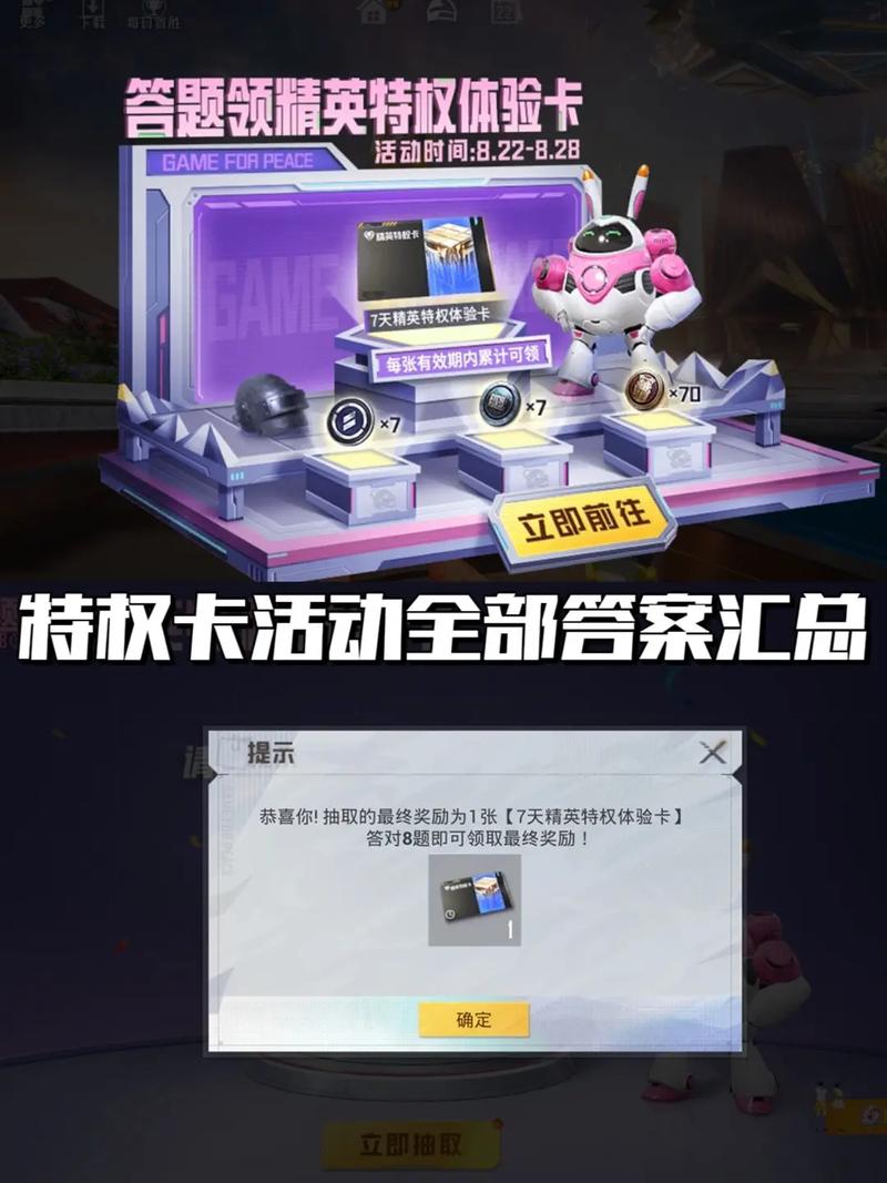 和平精英特权体验卡答案是什么-特权体验卡答案大全