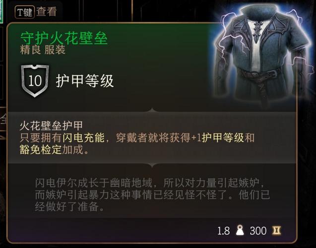 博德之门3守护火花壁垒如何获取-守护火花壁垒获取方式一览