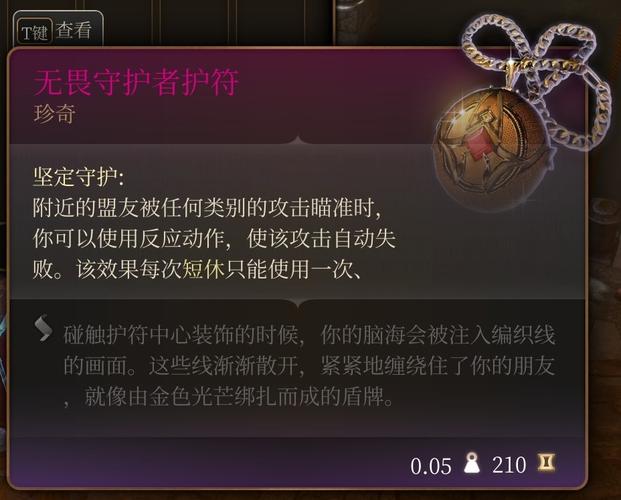 博德之门3伤口闭合护符怎么获取-伤口闭合护符获取方式一览