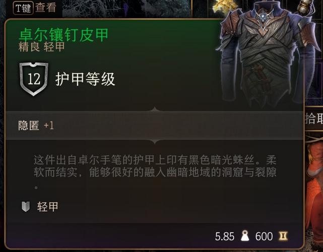 博德之门3卓尔皮甲怎么获取-卓尔皮甲获取方式一览