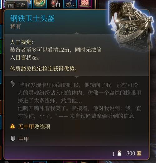 博德之门3暗夜法官头盔怎么获取-暗夜法官头盔获取方式一览