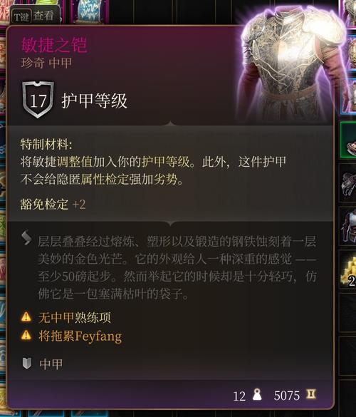 博德之门3敏捷之铠怎么获得-敏捷之铠获取方式一览