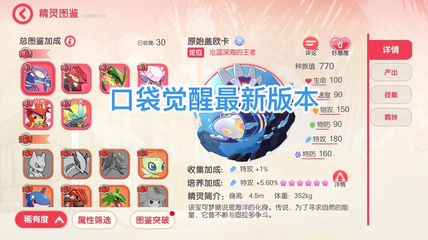 精灵觉醒新手怎么玩-新手玩法攻略及注意事项