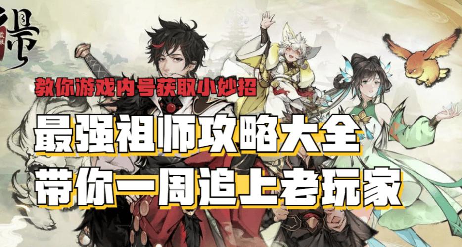 最强祖师手游新手怎么玩-新手玩法攻略